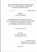 Пенкина, Анастасия Владимировна. Комбинированное лечение кератоконуса: фемтолазерная имплантация интрастромальных роговичных сегментов в сочетании с кросслинкингом роговичного коллагена: дис. кандидат медицинских наук: 14.01.07 - Глазные болезни. Москва. 2012. 177 с.