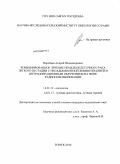 Воробьев, Андрей Владимирович. Комбинированное лечение немелкоклеточного рака легкого III стадии с неоадъюватной химиотерапией и интраоперационным облучением на фоне радиосенсибилизации: дис. кандидат медицинских наук: 14.01.12 - Онкология. Томск. 2010. 117 с.