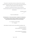 Радостев Сергей Иванович. Комбинированное лечение рака яичников с канцероматозом брюшины с использованием циторедуктивных операций и гипертермической интраоперационной интраперитонеальной химиотерапии: дис. кандидат наук: 00.00.00 - Другие cпециальности. ФГБНУ «Томский национальный исследовательский медицинский центр Российской академии наук». 2024. 131 с.