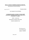 Бостанджян, Тигран Марленович. Комбинированное лечение заболеваний пародонта интерфероном и Lactobacillus acidophilus "Наринэ": дис. кандидат медицинских наук: 14.00.21 - Стоматология. Москва. 2005. 110 с.