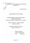 Петрушенков, Петр Анатольевич. Комбинированное мокрое измельчение в конической мельнице: Математическое описание и экспериментальное исследование: дис. кандидат технических наук: 05.17.08 - Процессы и аппараты химической технологии. Казань. 1999. 195 с.