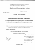 Прусова, Яна Андреевна. Комбинированное применение электросна и углекислых ванн в восстановительном лечении больных стабильной стенокардией в амбулаторных условиях: дис. кандидат медицинских наук: 14.00.51 - Восстановительная медицина, спортивная медицина, курортология и физиотерапия. Томск. 2004. 113 с.