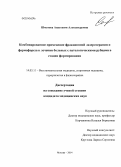 Шматова, Анастасия Александровна. Комбинированное применение фракционной лазеротерапии и фармафореза в лечении больных с патологическими рубцами в стадии формирования: дис. кандидат наук: 14.03.11 - Восстановительная медицина, спортивная медицина, лечебная физкультура, курортология и физиотерапия. Москва. 2014. 146 с.