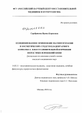 Серебрякова, Ирина Борисовна. Комбинированное применение магнитотерапии и косметических средств плацентарного комплекса в восстановительной коррекции возрастных изменений кожи: дис. кандидат медицинских наук: 14.03.11 - Восстановительная медицина, спортивная медицина, лечебная физкультура, курортология и физиотерапия. Москва. 2010. 117 с.