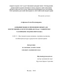 Агафонова Елена Владимировна. Комбинированное применение низких доз изотретиноина и фототерапии(440-950 нм) у пациентов с различными подтипами розацеа: дис. кандидат наук: 14.03.11 - Восстановительная медицина, спортивная медицина, лечебная физкультура, курортология и физиотерапия. ФГБУ ДПО «Центральная государственная медицинская академия» Управления делами Президента Российской Федерации. 2019. 178 с.