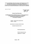 Громова, Елена Николаевна. Комбинированное влияние фенола и формальдегида в воздухе жилых помещений на клинико-иммунологические параметры организма человека: дис. кандидат медицинских наук: 14.00.36 - Аллергология и иммулология. . 0. 138 с.