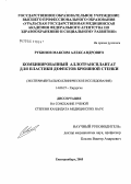 Рубинов, Максим Александрович. Комбинированный аллотрансплантат для пластики дефектов брюшной стенки: дис. кандидат медицинских наук: 14.00.27 - Хирургия. Екатеринбург. 2005. 162 с.