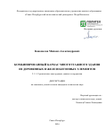 Коновалов Михаил Александрович. Комбинированный каркас многоэтажного здания из деревянных и железобетонных элементов: дис. кандидат наук: 00.00.00 - Другие cпециальности. ФГАОУ ВО «Санкт-Петербургский политехнический университет Петра Великого». 2024. 156 с.