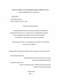 Кажан, Егор Вячеславович. Комбинированный метод численного решения стационарных уравнений Рейнольдса и его применение к моделированию работы воздухозаборника вспомогательной силовой установки в компоновке с фюзеляжем летательного аппарата: дис. кандидат наук: 05.07.01 - Аэродинамика и процессы теплообмена летательных аппаратов. Жуковский. 2013. 202 с.