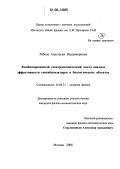 Рябова, Анастасия Владимировна. Комбинированный спектроскопический метод анализа эффективности сенсибилизаторов в биологических объектах: дис. кандидат физико-математических наук: 01.04.21 - Лазерная физика. Москва. 2006. 121 с.