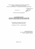 Савельева, Татьяна Александровна. Комбинированный спектроскопический метод исследования сильнорассеивающих биологических сред: дис. кандидат наук: 01.04.21 - Лазерная физика. Москва. 2013. 118 с.