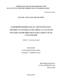 Фролов, Александр Михайлович. Комбинированный способ хирургического лечения глаукомы в сочетании с катарактой методом активации увеосклерального пути аутосклерой: дис. кандидат наук: 14.01.07 - Глазные болезни. Москва. 2017. 115 с.