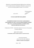 Чурилов, Дмитрий Геннадиевич. Комбинированный способ восстановления и упрочнения деталей сельскохозяйственной техники типа "вал" с использованием легированных ферромагнитных порошков: дис. кандидат наук: 05.20.03 - Технологии и средства технического обслуживания в сельском хозяйстве. Рязань. 2014. 158 с.