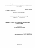 Боровков, Максим Сергеевич. Комбинированный ультрафиолетовый облучатель для крольчат: дис. кандидат технических наук: 05.20.02 - Электротехнологии и электрооборудование в сельском хозяйстве. Москва. 2010. 143 с.