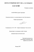 Солотчин, Сергей Георгиевич. Комическое начало в художественном стиле Достоевского. Ранние произведения: дис. кандидат филологических наук: 10.01.08 - Теория литературы, текстология. Москва. 2007. 187 с.