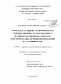 Разваляева, Анжелика Виеторовна. Комплексная клинико-экономическая и фармакоэпидемиологическая оценка противоаллергических препаратов - путь оптимизации лечения и профилактики аллергодерматозов: дис. доктор медицинских наук: 14.03.06 - Фармакология, клиническая фармакология. Волгоград. 2010. 273 с.