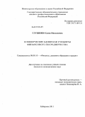 Глущенко, Елена Николаевна. Коммерческие банки как субъекты финансового посредничества: дис. кандидат экономических наук: 08.00.10 - Финансы, денежное обращение и кредит. Хабаровск. 2011. 185 с.