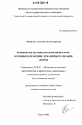 Михайлова, Анастасия Александровна. Коммунальная социальная политика в ФРГ: основные направления, механизмы реализации, акторы: дис. кандидат политических наук: 23.00.02 - Политические институты, этнополитическая конфликтология, национальные и политические процессы и технологии. Саратов. 2006. 193 с.