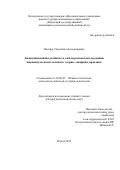 Васюра Светлана Александровна. Коммуникативная активность в интегральном исследовании индивидуальности человека: теория, эмпирика, практика: дис. доктор наук: 19.00.01 - Общая психология, психология личности, история психологии. ФГАОУ ВО «Уральский федеральный университет имени первого Президента России Б.Н. Ельцина». 2015. 410 с.