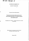 Павлова, Наталия Дмитриевна. Коммуникативная функция речи: Интенциональная и интерактивная составляющие: дис. доктор психологических наук: 19.00.01 - Общая психология, психология личности, история психологии. Москва. 2000. 296 с.