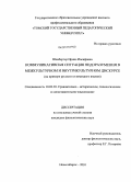 Шенбергер, Ирина Иосифовна. Коммуникативная ситуация недоразумения в межкультурном и внутрикультурном дискурсе: на примере русского и немецкого языков: дис. кандидат филологических наук: 10.02.20 - Сравнительно-историческое, типологическое и сопоставительное языкознание. Новосибирск. 2010. 258 с.