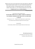 Стародубов Станислав Витальевич. Коммуникативная ситуация судебного перевода: собственно лингвистические и прагматические аспекты: дис. кандидат наук: 00.00.00 - Другие cпециальности. ФГБОУ ВО «Нижегородский государственный лингвистический университет им. Н.А. Добролюбова». 2024. 163 с.