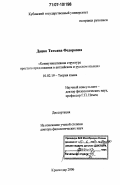 Дацко, Татьяна Федоровна. Коммуникативная структура простого предложения в английском и русском языках: дис. доктор филологических наук: 10.02.19 - Теория языка. Краснодар. 2006. 334 с.