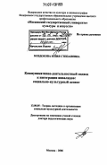 Моздокова, Юлия Степановна. Коммуникативно-деятельностный подход к интеграции инвалидов: социально-культурный аспект: дис. доктор педагогических наук: 13.00.05 - Теория, методика и организация социально-культурной деятельности. Москва. 2006. 599 с.