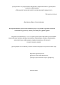 Дмитриева Дарья Александровна. Коммуникативно-деятельностный подход к изучению терминологии на занятиях по русскому языку в поликультурной группе: дис. кандидат наук: 00.00.00 - Другие cпециальности. ФГБОУ ВО «Московский педагогический государственный университет». 2025. 203 с.