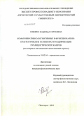 Сибирко, Надежда Сергеевна. Коммуникативно-когнитивные и функционально-прагматические особенности модификации публицистических жанров: на материале англоязычной "качественной" прессы: дис. кандидат филологических наук: 10.02.04 - Германские языки. Пятигорск. 2010. 186 с.