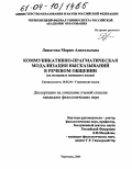 Липатова, Мария Анатольевна. Коммуникативно-прагматическая модализация высказываний в речевом общении: На материале немецкого языка: дис. кандидат филологических наук: 10.02.04 - Германские языки. Череповец. 2004. 136 с.