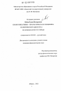 Кобец, Елена Валерьевна. Коммуникативно-прагматическая специфика политического дискурса: на материале речей А.И. Лебедя: дис. кандидат наук: 10.02.01 - Русский язык. Абакан. 2012. 411 с.