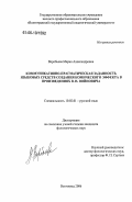 Воробьева, Мария Александровна. Коммуникативно-прагматическая заданность языковых средств создания комического эффекта в произведениях В.Н. Войновича: дис. кандидат филологических наук: 10.02.01 - Русский язык. Волгоград. 2006. 178 с.