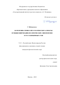 У Юйцунцзы. Коммуникативно-прагматические аспекты функционирования политических эвфемизмов в русскоязычных СМИ: дис. кандидат наук: 00.00.00 - Другие cпециальности. ФГБОУ ВО «Государственный институт русского языка им. А.С. Пушкина». 2024. 214 с.