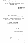 Благий, Т. Л.. Коммуникативно-прагматические классы предложений угрозы, страха и опасения в современном немецком языке: дис. кандидат филологических наук: 10.02.04 - Германские языки. Иркутск. 1994. 151 с.