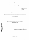 Скородумова, Елена Андреевна. Коммуникативно-прагматические особенности риторических вопросов-реакций: дис. кандидат филологических наук: 10.02.19 - Теория языка. Челябинск. 2010. 177 с.