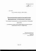 Нугуманова, Линара Айратовна. Коммуникативно-прагматический аспект формирования телевизионного дискурса: на материале интерактивного ток-шоу регионального телевидения: дис. кандидат наук: 10.02.19 - Теория языка. Уфа. 2014. 198 с.