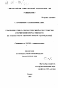 Стариннова, Татьяна Борисовна. Коммуникативно-прагматический аспект текстов вторичной информативности: На материале текстов современной немецкой торговой рекламы: дис. кандидат филологических наук: 10.02.04 - Германские языки. Самара. 2000. 199 с.