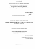 Катынская, Марина Владимировна. Коммуникативно-прагматическое моделирование имиджа австралийского образования в сетевых текстах: дис. кандидат наук: 10.02.04 - Германские языки. Благовещенск. 2011. 193 с.