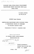 Любашина, Тамара Ивановна. Коммуникативно-семантический аспект ораторского текста и грамматические средства его реализации (на материале немецкого языка): дис. кандидат филологических наук: 10.02.04 - Германские языки. Москва. 1984. 198 с.