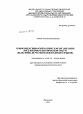 Рябова, Галина Николаевна. Коммуникативно-синтаксическая организация предложения в поэтическом тексте: на материале русского и испанского языков: дис. кандидат филологических наук: 10.02.19 - Теория языка. Ярославль. 2011. 185 с.