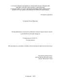 Гагарина Елена Юрьевна. Коммуникативное поведение языковой личности виртуального врача в медицинском интернет-форуме: дис. кандидат наук: 10.02.19 - Теория языка. ГОУ ВО МО Московский государственный областной университет. 2016. 170 с.