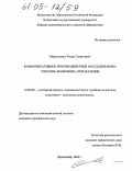 Мартыненко, Роман Георгиевич. Коммуникативное противодействие расследованию: Способы, выявление, преодоление: дис. кандидат юридических наук: 12.00.09 - Уголовный процесс, криминалистика и судебная экспертиза; оперативно-розыскная деятельность. Краснодар. 2004. 194 с.