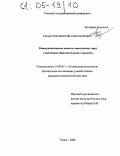 Карнаухов, Дмитрий Александрович. Коммуникативные аспекты ментальных карт участников образовательного процесса: дис. кандидат психологических наук: 19.00.05 - Социальная психология. Томск. 2004. 166 с.