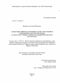 Вихрова, Анастасия Юрьевна. Коммуникативные и эмоциональные интонации в современном китайском языке: к проблеме универсальных и специфических черт интонации: дис. кандидат филологических наук: 10.02.22 - Языки народов зарубежных стран Азии, Африки, аборигенов Америки и Австралии. Москва. 2011. 252 с.