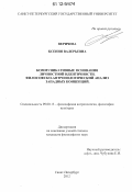 Веричева, Ксения Валерьевна. Коммуникативные основания личностной идентичности. Философско-антропологический анализ западных концепций: дис. кандидат наук: 09.00.13 - Философия и история религии, философская антропология, философия культуры. Санкт-Петербург. 2012. 162 с.