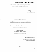 Гампарцумов, Артем Семенович. Коммуникативные отношения власти и общества в современной России: диалоговые характеристики: дис. кандидат наук: 22.00.04 - Социальная структура, социальные институты и процессы. Ростов-на-Дону. 2015. 137 с.