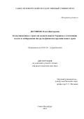 Дегтярева, Ольга Викторовна. Коммуникативные стратегии медиахолдингов Украины в легитимации власти и лоббировании интересов финансово-промышленных групп: дис. кандидат наук: 10.01.10 - Журналистика. Санкт-Петербург. 2016. 300 с.