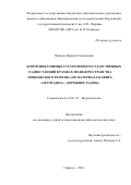 Чаткина Марина Геннадьевна. КОММУНИКАТИВНЫЕ СТРАТЕГИИ НЕГОСУДАРСТВЕННЫХ РАДИОСТАНЦИЙ В РАМКАХ МЕДИАПРОСТРАНСТВА ПОВОЛЖСКОГО РЕГИОНА (ПО МАТЕРИАЛАМ ЭФИРА «АВТОРАДИО», «ДОРОЖНОЕ РАДИО»): дис. кандидат наук: 10.01.10 - Журналистика. ФГАОУ ВО «Казанский (Приволжский) федеральный университет». 2016. 175 с.