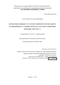 Каратаев Руслан Юрьевич. Коммуникативные стратегии развития регионального телевидения в условиях перехода России на цифровое вещание (2009-2018 гг.): дис. кандидат наук: 10.01.10 - Журналистика. ФГБОУ ДПО «Академия медиаиндустрии». 2019. 178 с.